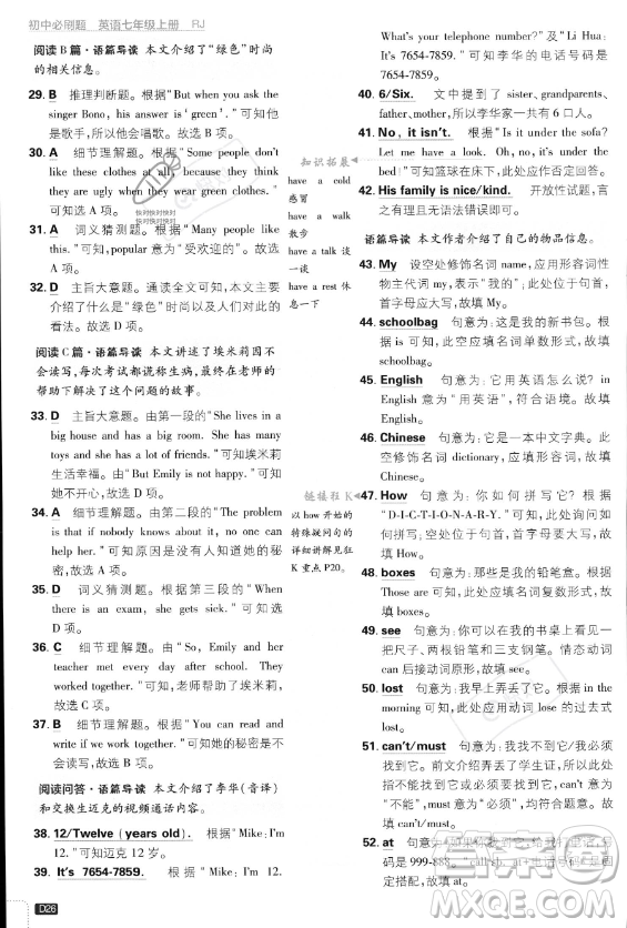 開明出版社2024屆初中必刷題七年級上冊英語人教版答案