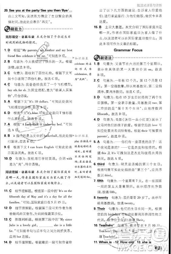 開明出版社2024屆初中必刷題七年級上冊英語人教版答案