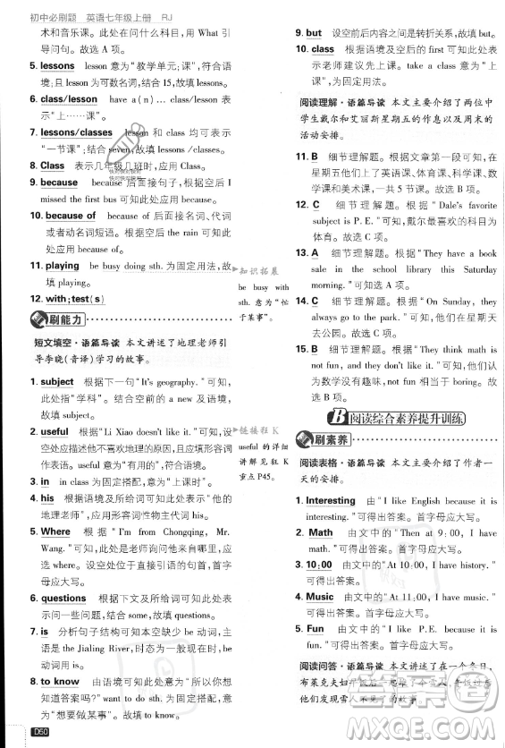 開明出版社2024屆初中必刷題七年級上冊英語人教版答案