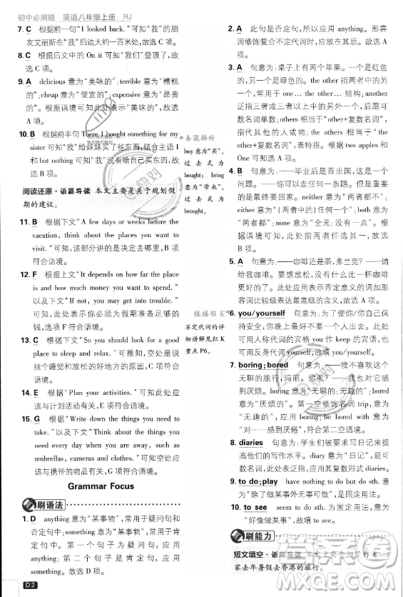 開明出版社2024屆初中必刷題八年級(jí)上冊(cè)英語人教版答案