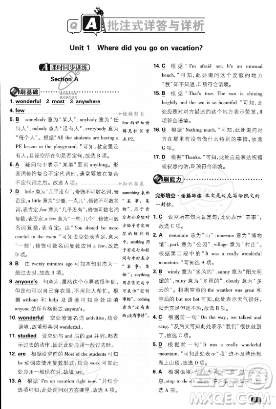 開明出版社2024屆初中必刷題八年級(jí)上冊(cè)英語人教版答案