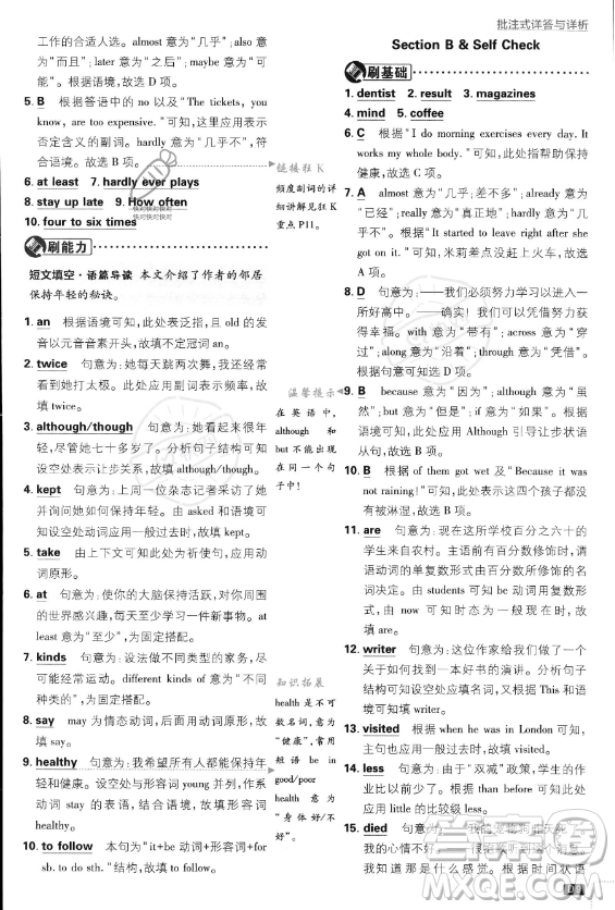 開明出版社2024屆初中必刷題八年級(jí)上冊(cè)英語人教版答案