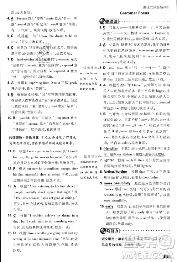 開明出版社2024屆初中必刷題八年級(jí)上冊(cè)英語人教版答案