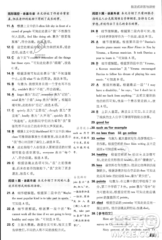 開明出版社2024屆初中必刷題八年級(jí)上冊(cè)英語人教版答案