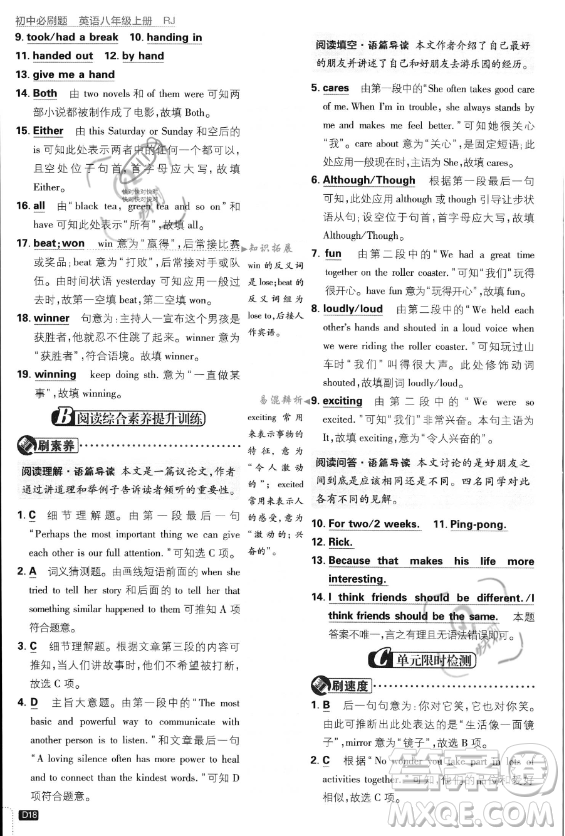 開明出版社2024屆初中必刷題八年級(jí)上冊(cè)英語人教版答案