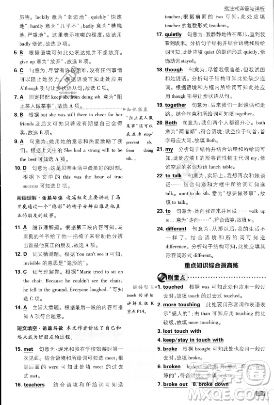 開明出版社2024屆初中必刷題八年級(jí)上冊(cè)英語人教版答案