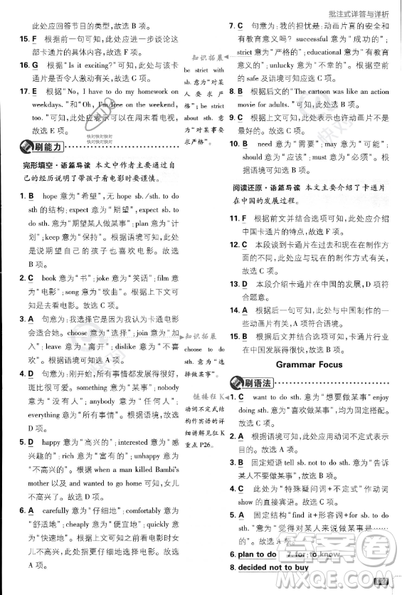 開明出版社2024屆初中必刷題八年級(jí)上冊(cè)英語人教版答案