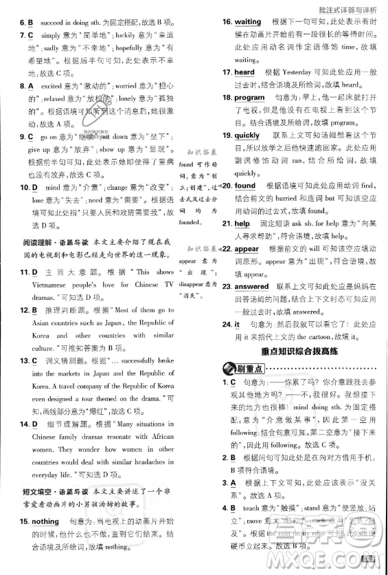 開明出版社2024屆初中必刷題八年級(jí)上冊(cè)英語人教版答案