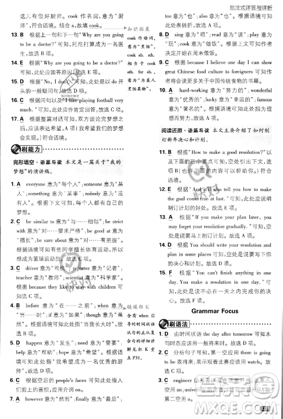 開明出版社2024屆初中必刷題八年級(jí)上冊(cè)英語人教版答案