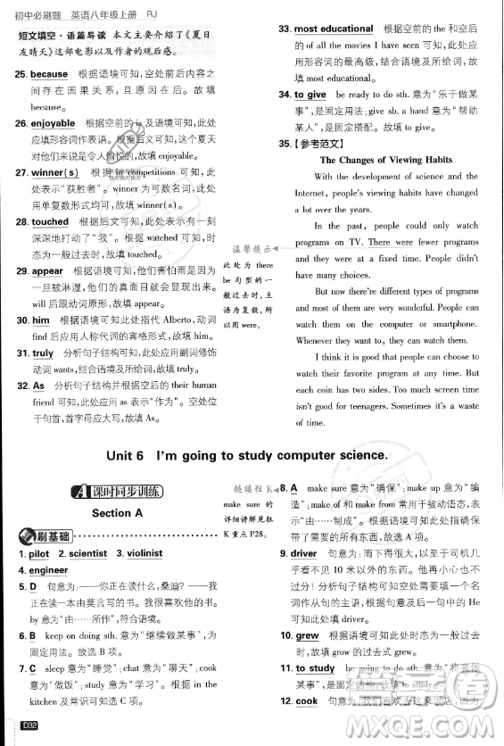 開明出版社2024屆初中必刷題八年級(jí)上冊(cè)英語人教版答案