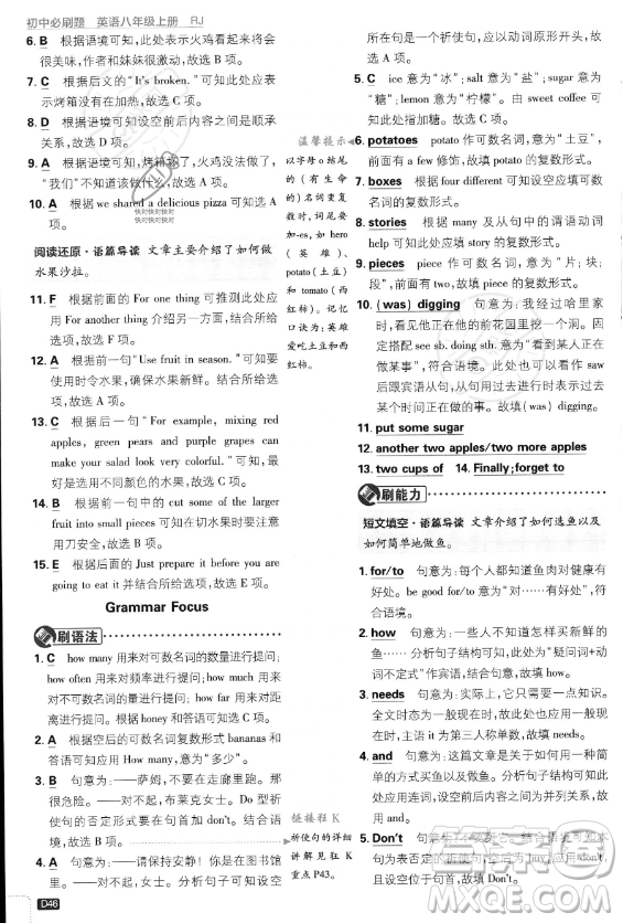 開明出版社2024屆初中必刷題八年級(jí)上冊(cè)英語人教版答案