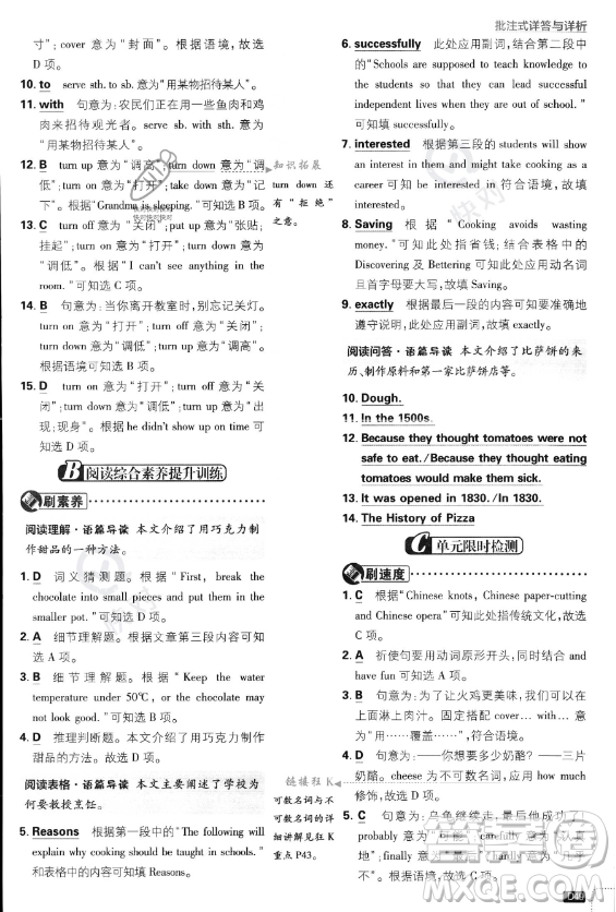 開明出版社2024屆初中必刷題八年級(jí)上冊(cè)英語人教版答案