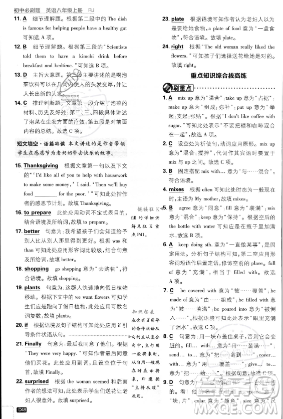 開明出版社2024屆初中必刷題八年級(jí)上冊(cè)英語人教版答案