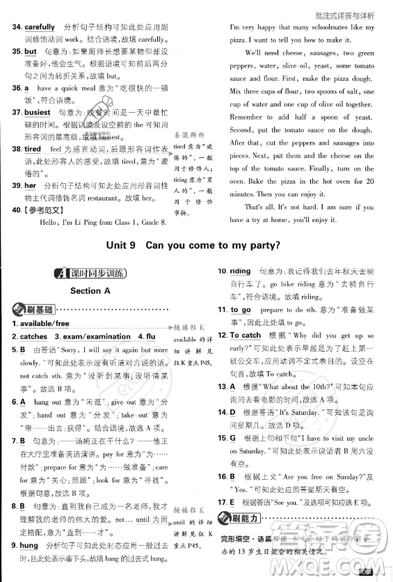 開明出版社2024屆初中必刷題八年級(jí)上冊(cè)英語人教版答案