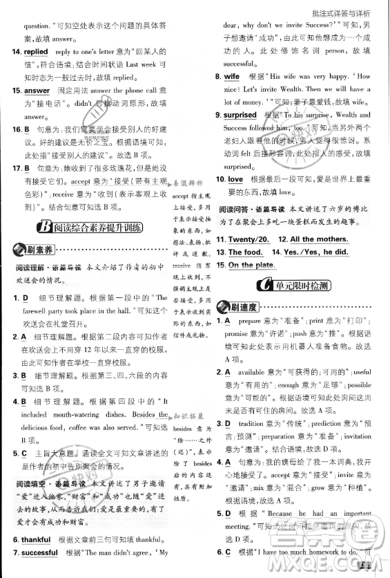 開明出版社2024屆初中必刷題八年級(jí)上冊(cè)英語人教版答案