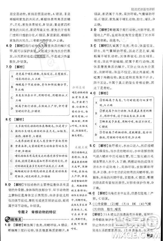 開明出版社2024屆初中必刷題八年級上冊生物人教版答案