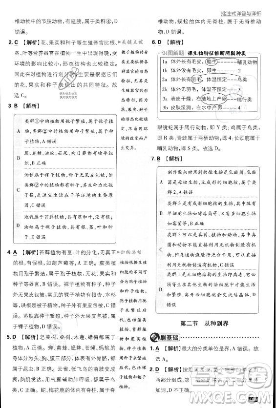 開明出版社2024屆初中必刷題八年級上冊生物人教版答案