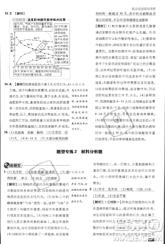 開明出版社2024屆初中必刷題八年級上冊生物人教版答案