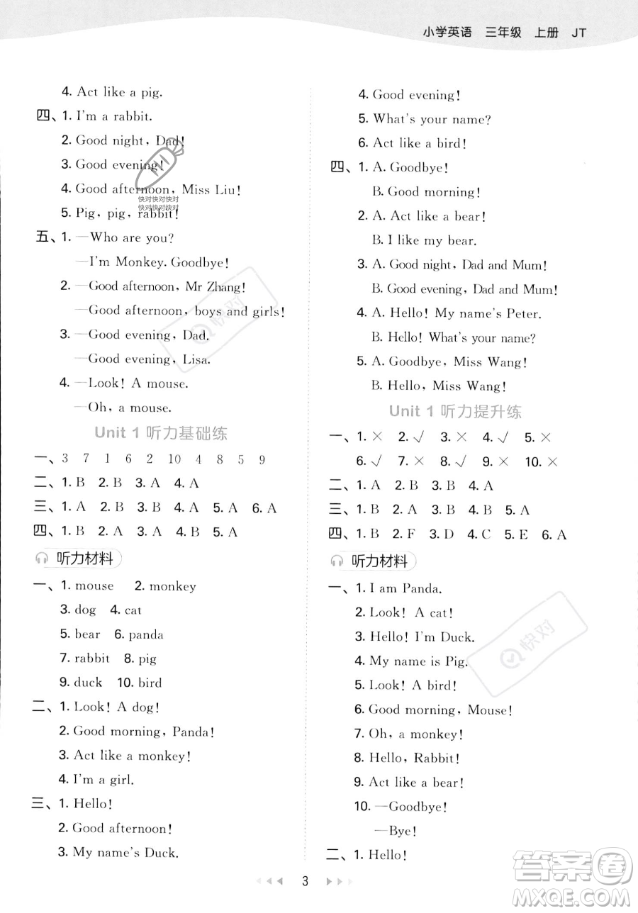 教育科學(xué)出版社2023年秋季53天天練三年級(jí)上冊(cè)英語(yǔ)精通版答案