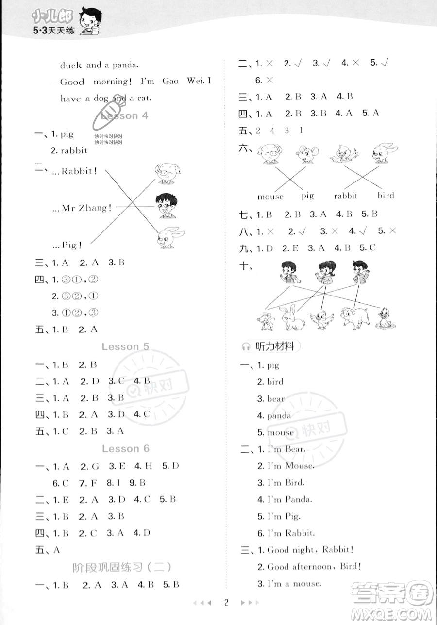 教育科學(xué)出版社2023年秋季53天天練三年級(jí)上冊(cè)英語(yǔ)精通版答案