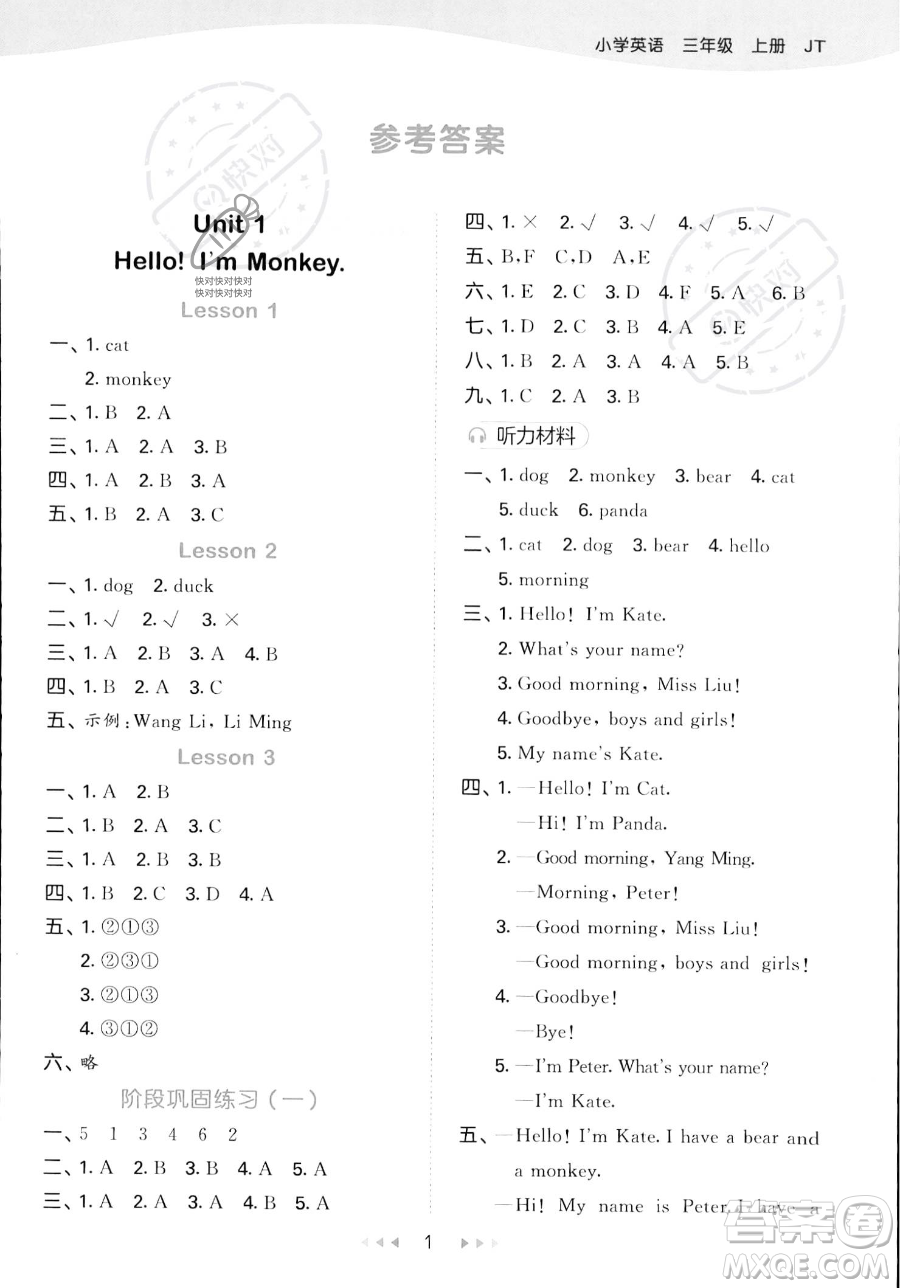 教育科學(xué)出版社2023年秋季53天天練三年級(jí)上冊(cè)英語(yǔ)精通版答案