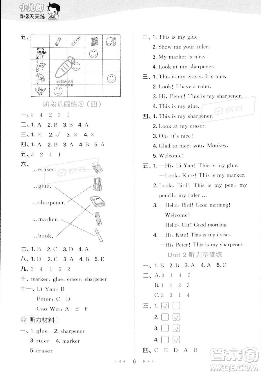 教育科學(xué)出版社2023年秋季53天天練三年級(jí)上冊(cè)英語(yǔ)精通版答案