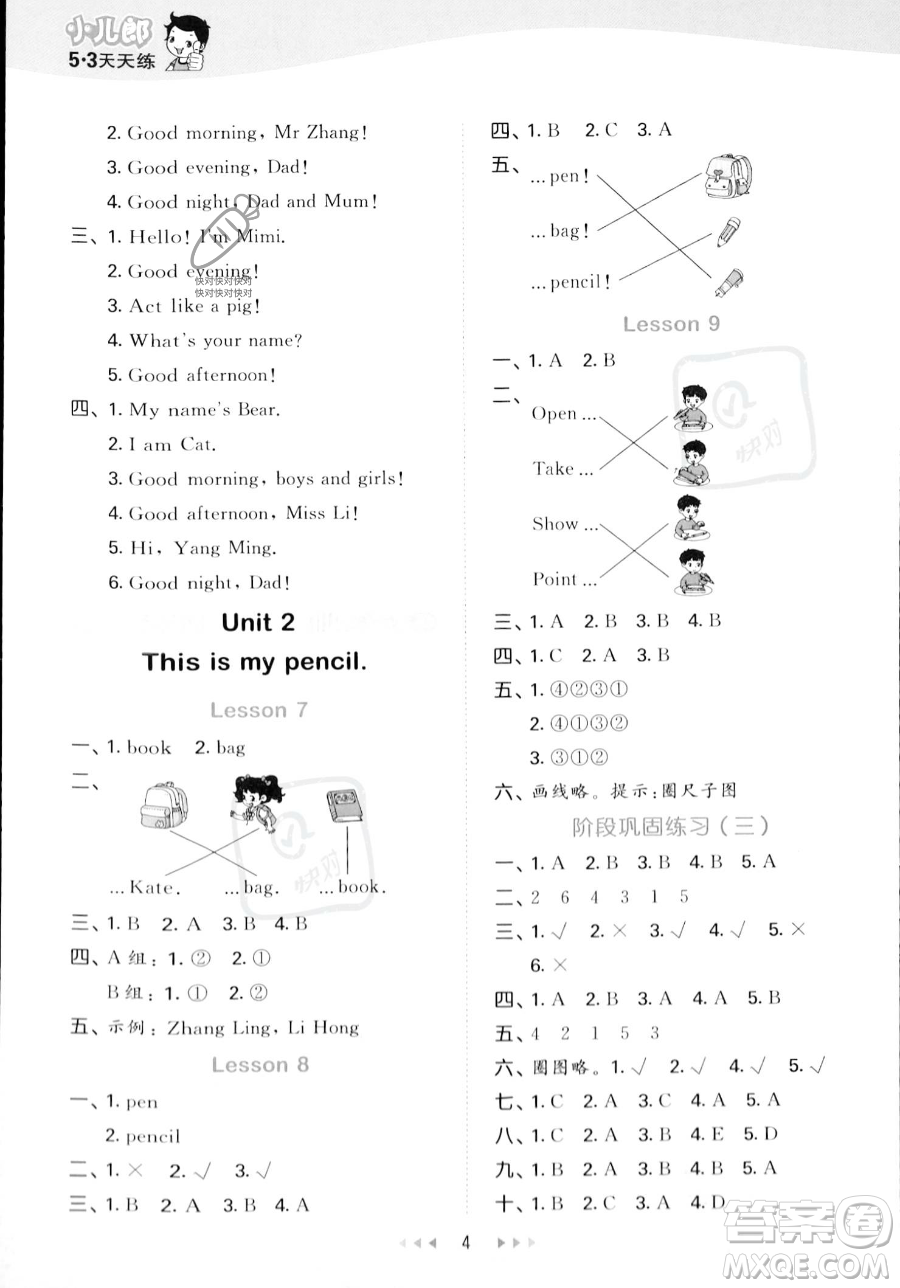 教育科學(xué)出版社2023年秋季53天天練三年級(jí)上冊(cè)英語(yǔ)精通版答案