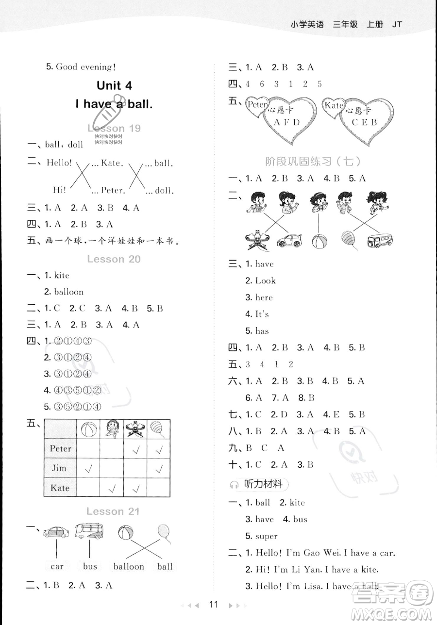 教育科學(xué)出版社2023年秋季53天天練三年級(jí)上冊(cè)英語(yǔ)精通版答案