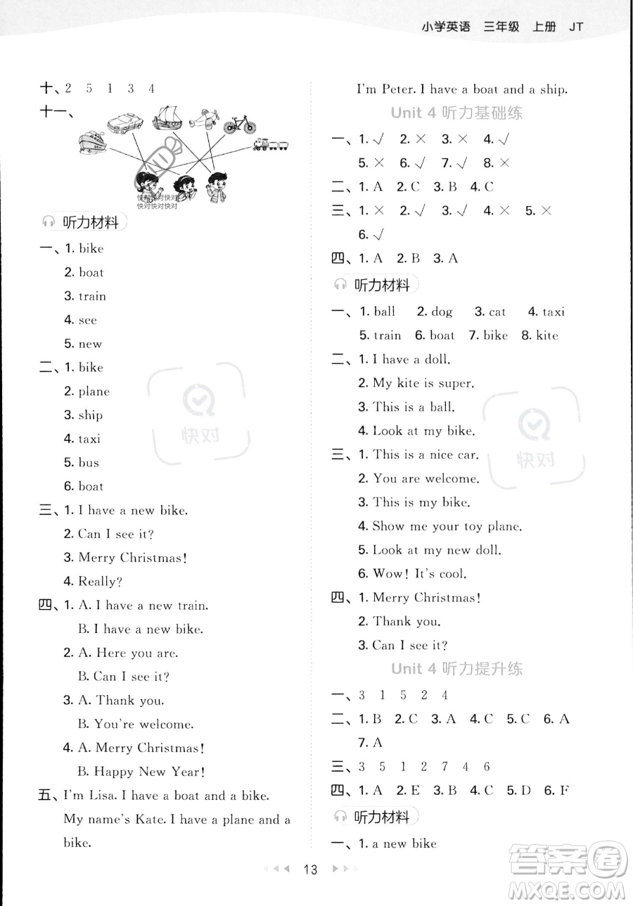 教育科學(xué)出版社2023年秋季53天天練三年級(jí)上冊(cè)英語(yǔ)精通版答案