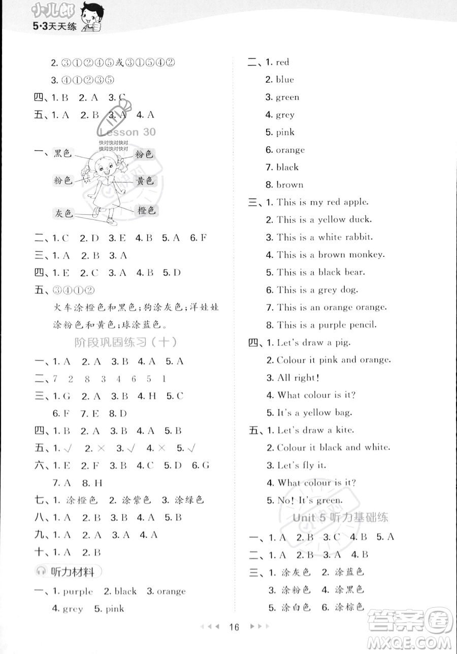 教育科學(xué)出版社2023年秋季53天天練三年級(jí)上冊(cè)英語(yǔ)精通版答案