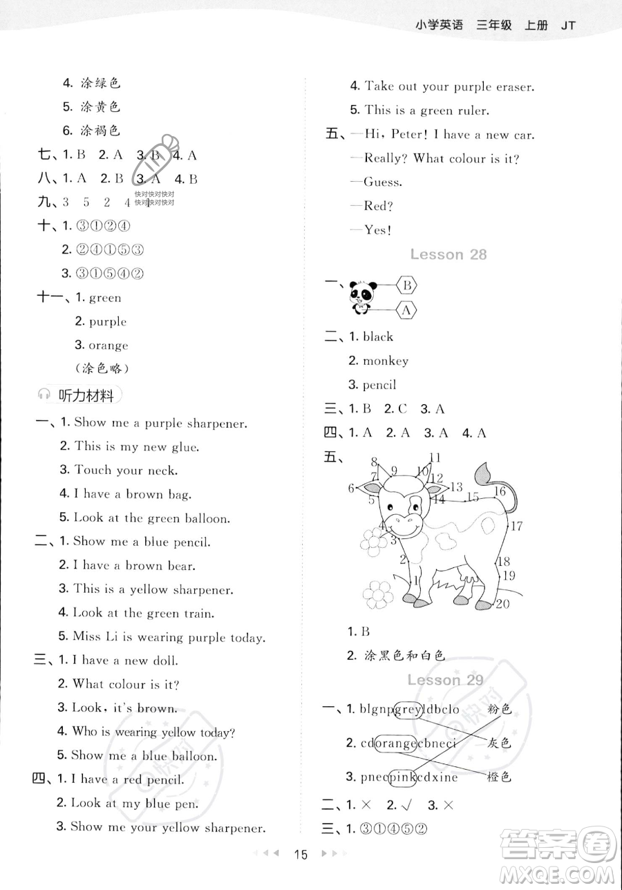 教育科學(xué)出版社2023年秋季53天天練三年級(jí)上冊(cè)英語(yǔ)精通版答案