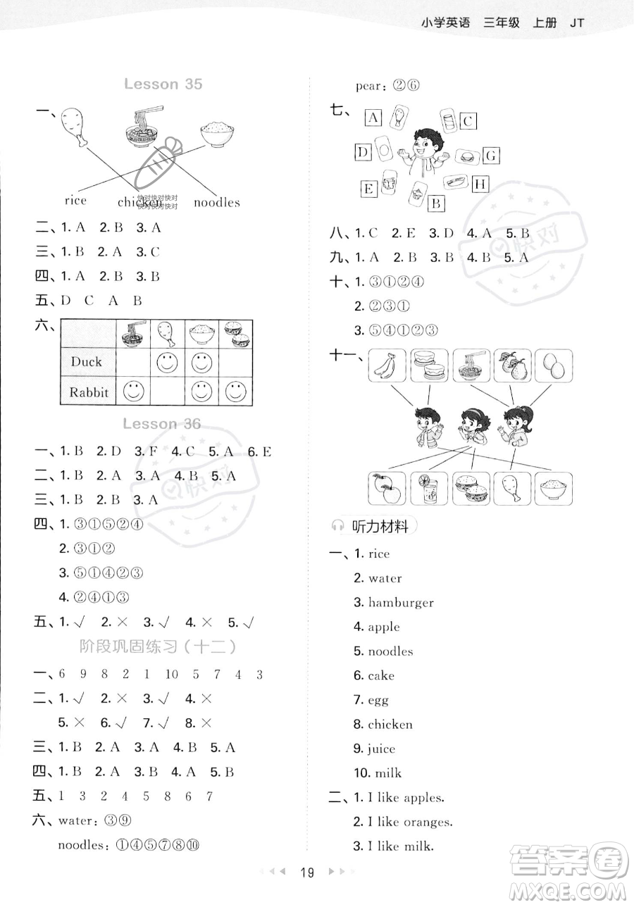 教育科學(xué)出版社2023年秋季53天天練三年級(jí)上冊(cè)英語(yǔ)精通版答案