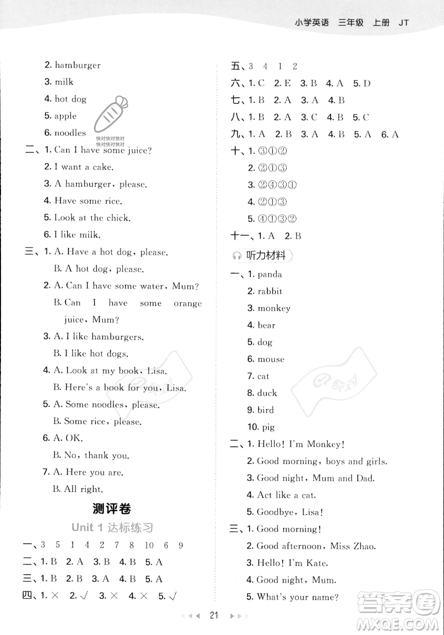 教育科學(xué)出版社2023年秋季53天天練三年級(jí)上冊(cè)英語(yǔ)精通版答案