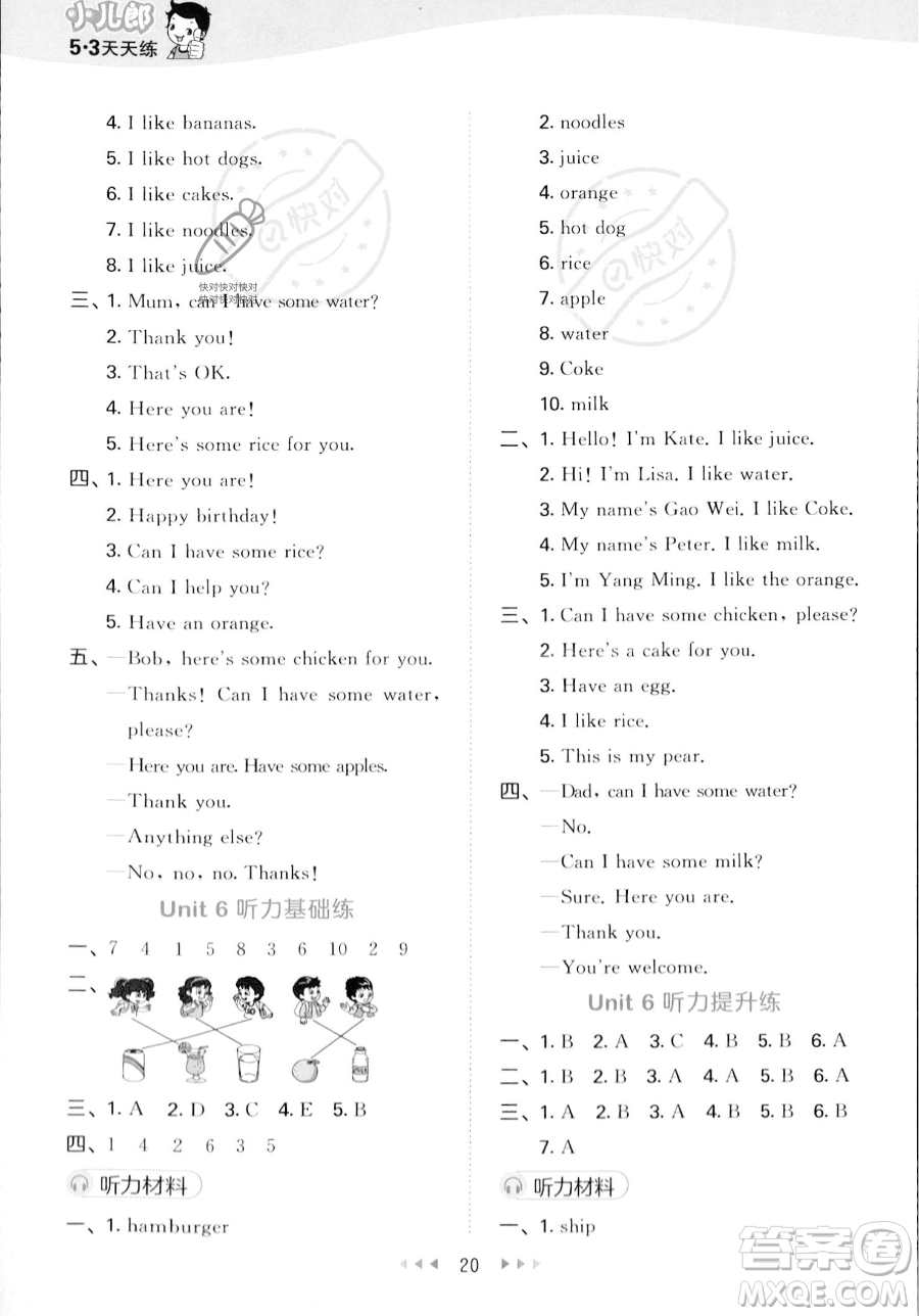 教育科學(xué)出版社2023年秋季53天天練三年級(jí)上冊(cè)英語(yǔ)精通版答案