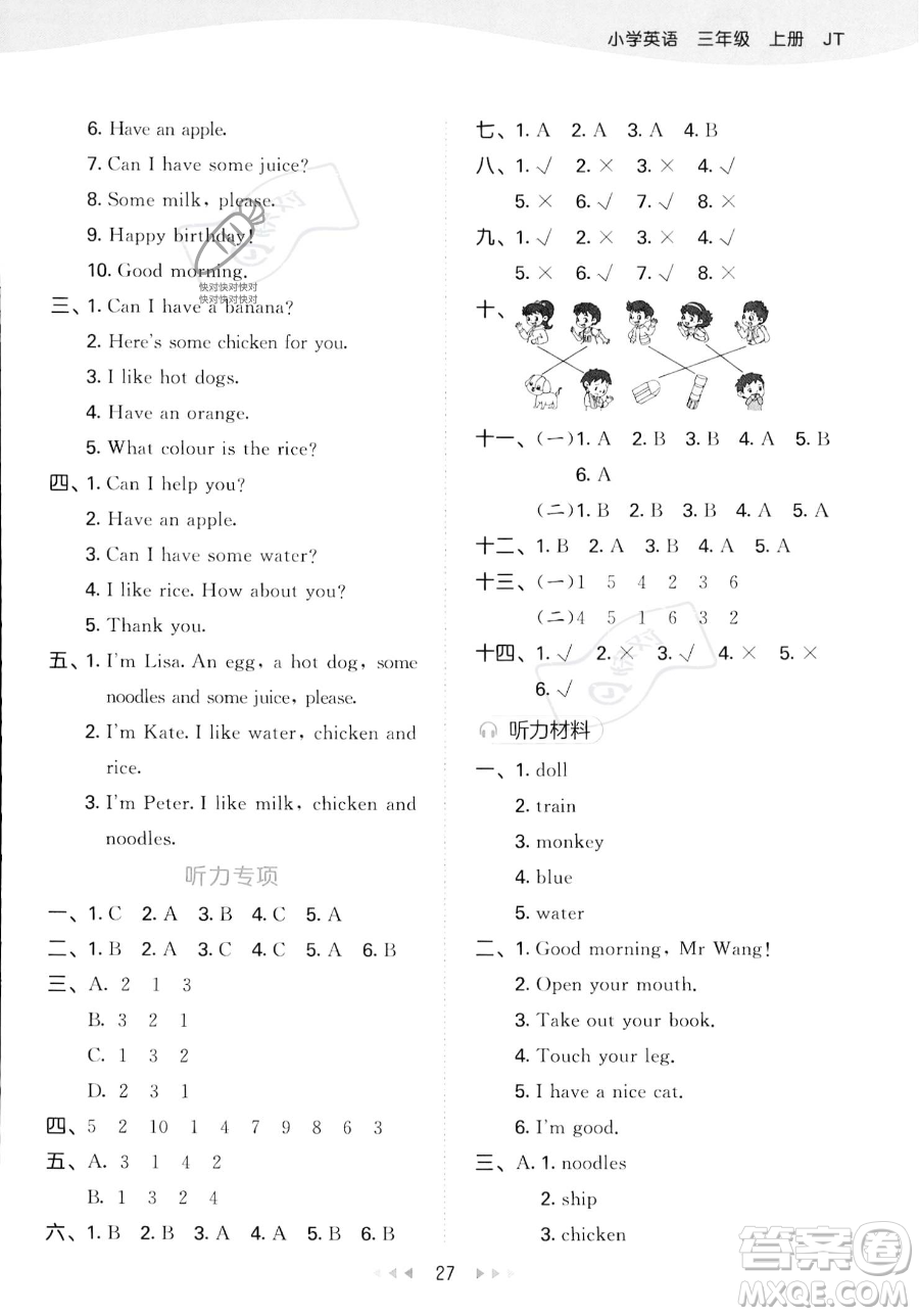 教育科學(xué)出版社2023年秋季53天天練三年級(jí)上冊(cè)英語(yǔ)精通版答案