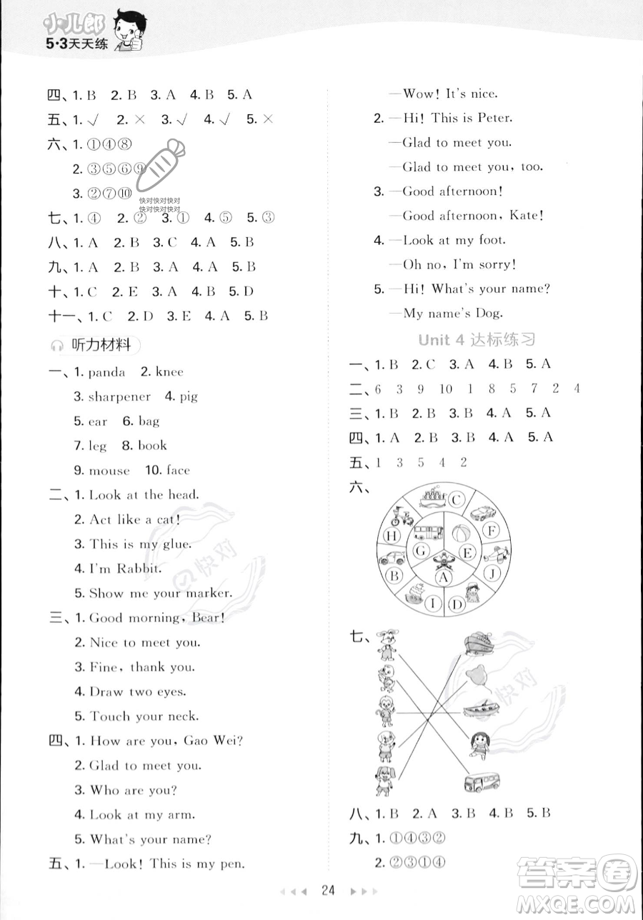 教育科學(xué)出版社2023年秋季53天天練三年級(jí)上冊(cè)英語(yǔ)精通版答案