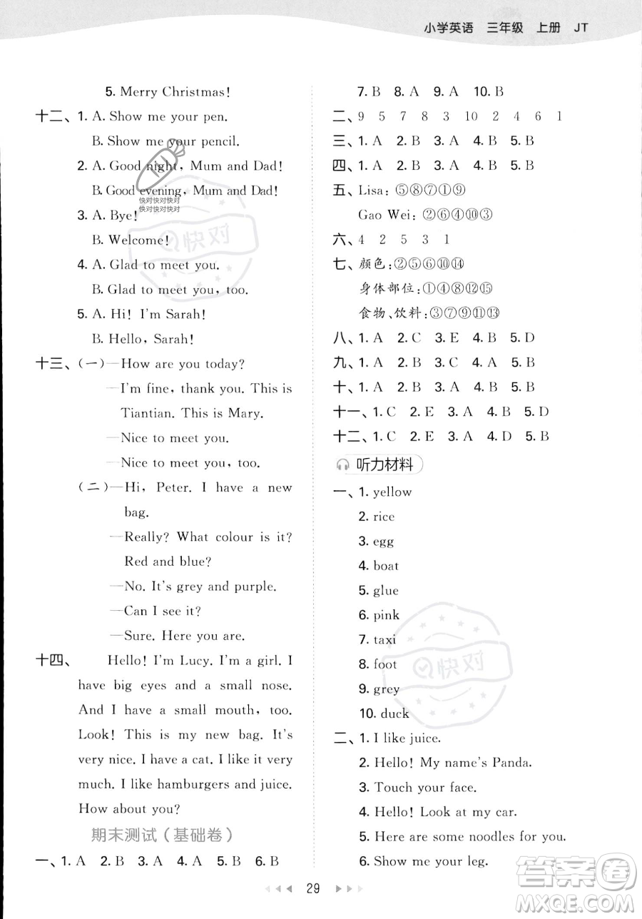 教育科學(xué)出版社2023年秋季53天天練三年級(jí)上冊(cè)英語(yǔ)精通版答案