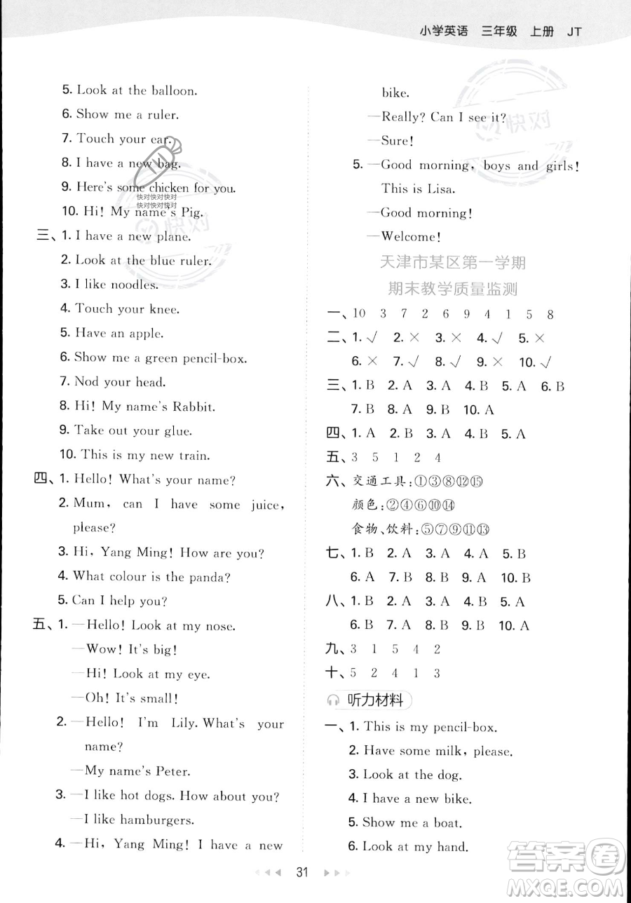 教育科學(xué)出版社2023年秋季53天天練三年級(jí)上冊(cè)英語(yǔ)精通版答案