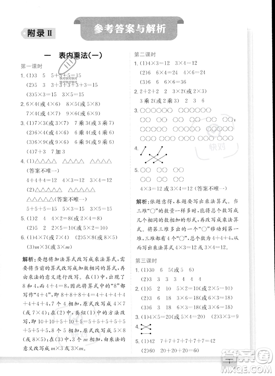 龍門(mén)書(shū)局2023年秋季黃岡小狀元作業(yè)本二年級(jí)上冊(cè)數(shù)學(xué)西師版答案