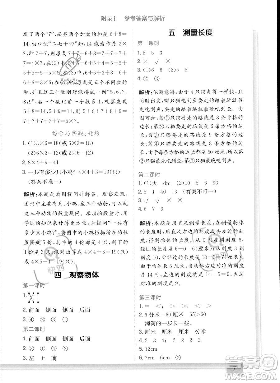 龍門(mén)書(shū)局2023年秋季黃岡小狀元作業(yè)本二年級(jí)上冊(cè)數(shù)學(xué)西師版答案