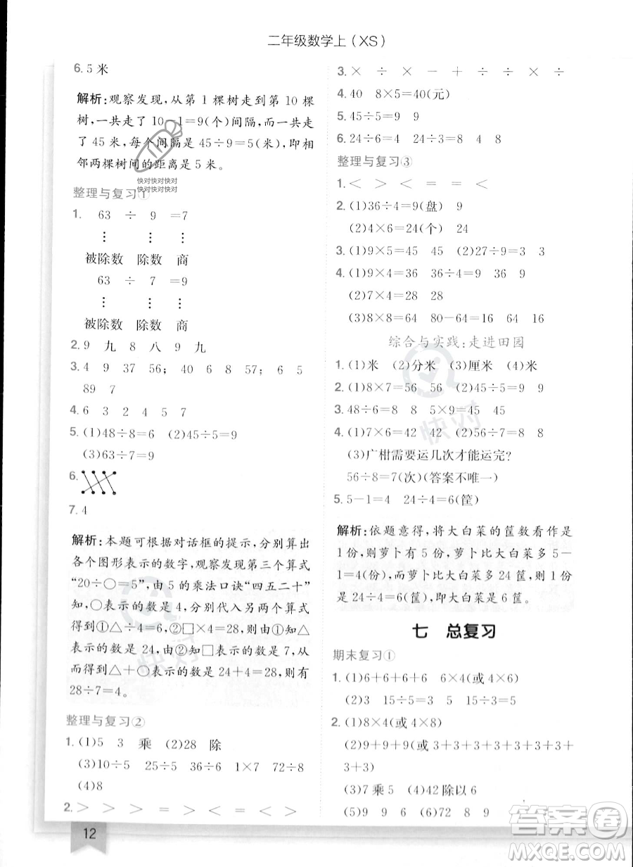 龍門(mén)書(shū)局2023年秋季黃岡小狀元作業(yè)本二年級(jí)上冊(cè)數(shù)學(xué)西師版答案