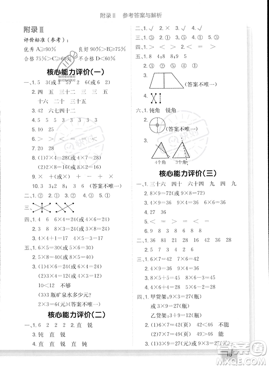 龍門(mén)書(shū)局2023年秋季黃岡小狀元作業(yè)本二年級(jí)上冊(cè)數(shù)學(xué)西師版答案