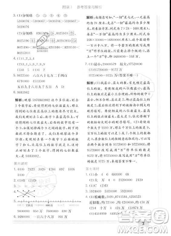 龍門書局2023年秋季黃岡小狀元作業(yè)本四年級(jí)上冊(cè)數(shù)學(xué)人教版答案