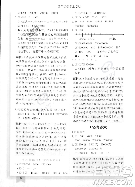 龍門書局2023年秋季黃岡小狀元作業(yè)本四年級(jí)上冊(cè)數(shù)學(xué)人教版答案