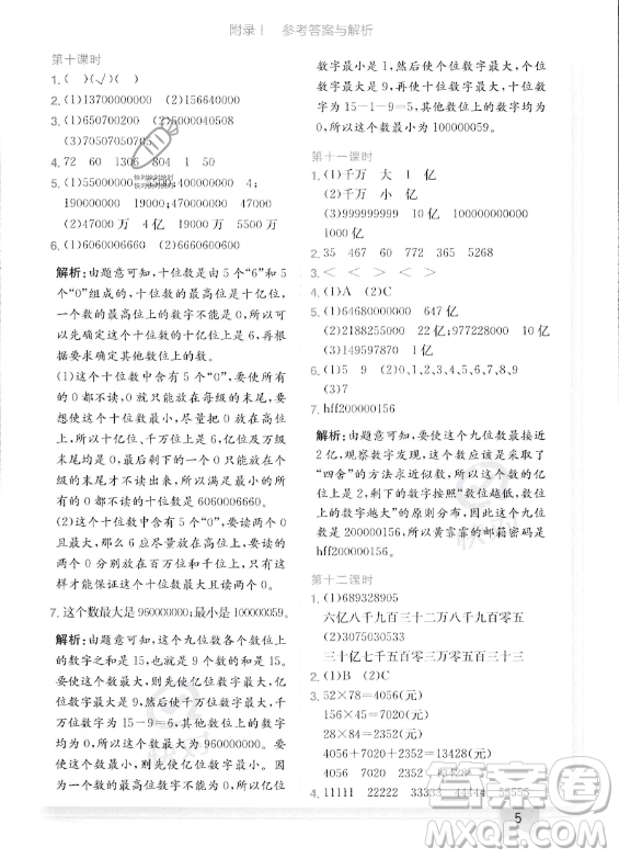 龍門書局2023年秋季黃岡小狀元作業(yè)本四年級(jí)上冊(cè)數(shù)學(xué)人教版答案