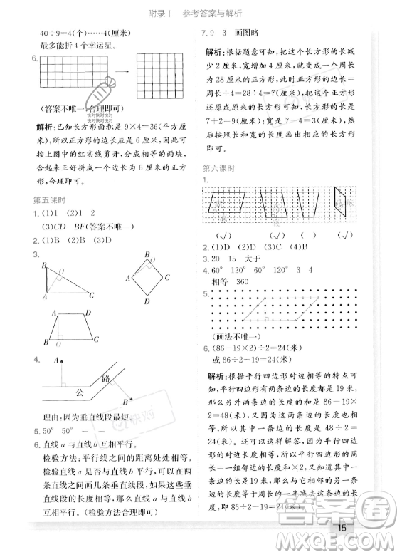 龍門書局2023年秋季黃岡小狀元作業(yè)本四年級(jí)上冊(cè)數(shù)學(xué)人教版答案