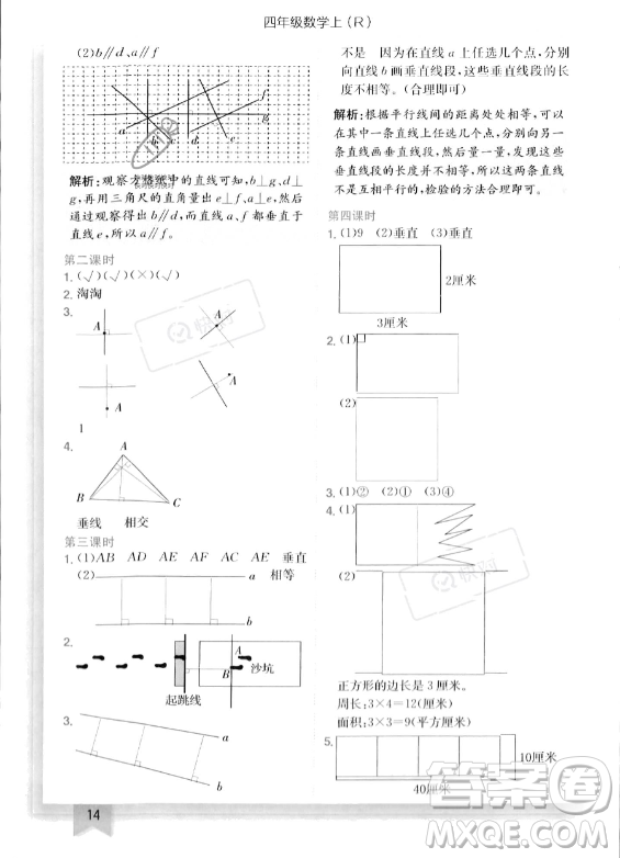 龍門書局2023年秋季黃岡小狀元作業(yè)本四年級(jí)上冊(cè)數(shù)學(xué)人教版答案