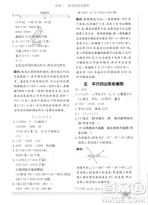 龍門書局2023年秋季黃岡小狀元作業(yè)本四年級(jí)上冊(cè)數(shù)學(xué)人教版答案