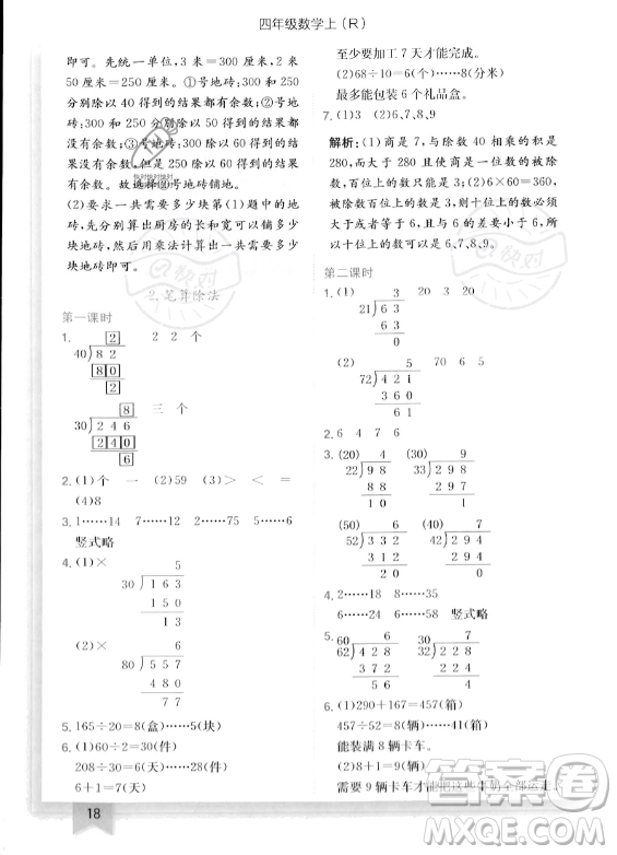 龍門書局2023年秋季黃岡小狀元作業(yè)本四年級(jí)上冊(cè)數(shù)學(xué)人教版答案