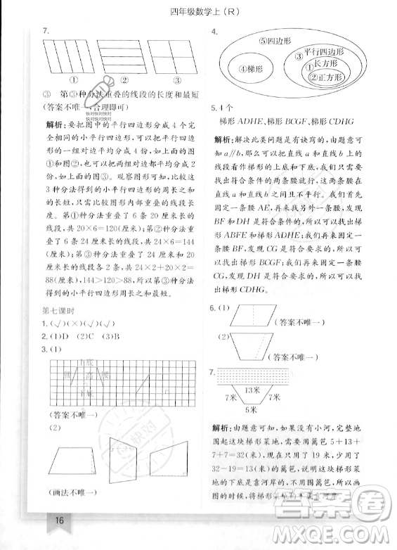 龍門書局2023年秋季黃岡小狀元作業(yè)本四年級(jí)上冊(cè)數(shù)學(xué)人教版答案